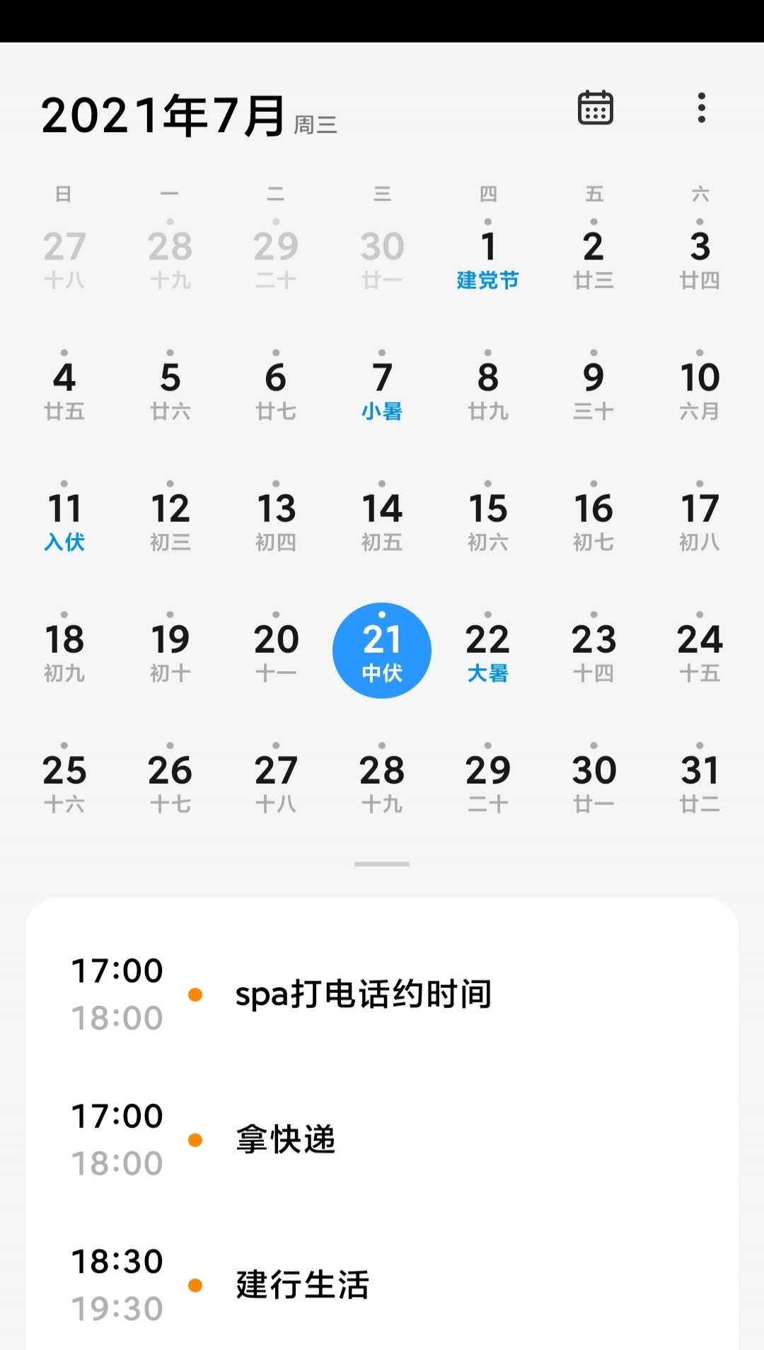 日程管理APP，高效生活助手-ZOL问答