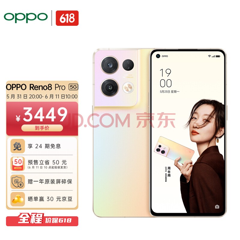 OPPO Reno8 Pro 12GB+256GB 微醺 第一代骁龙7移动平台 5000万索尼旗舰 自研影像芯片120Hz超清大屏 5G手机