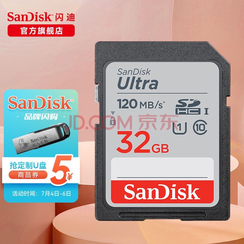 SanDiskϴ洢 SDsdڴ濨΢洢Class10  32GB 120MB/s SDHC