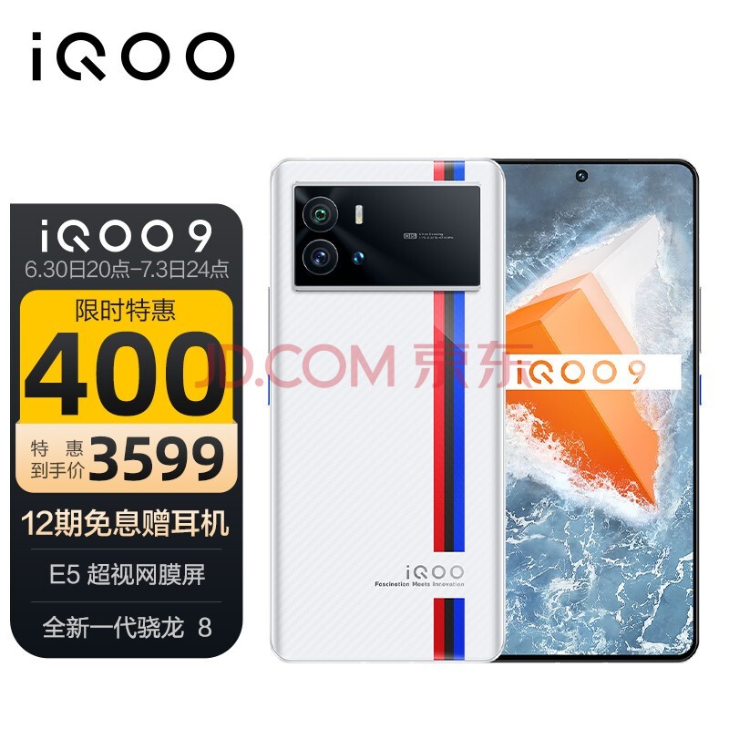 vivo iQOO 9 12GB+256GB E5Ĥ ȫһ8 120W KPLٷ羺ֻ 5Gȫͨiqoo9