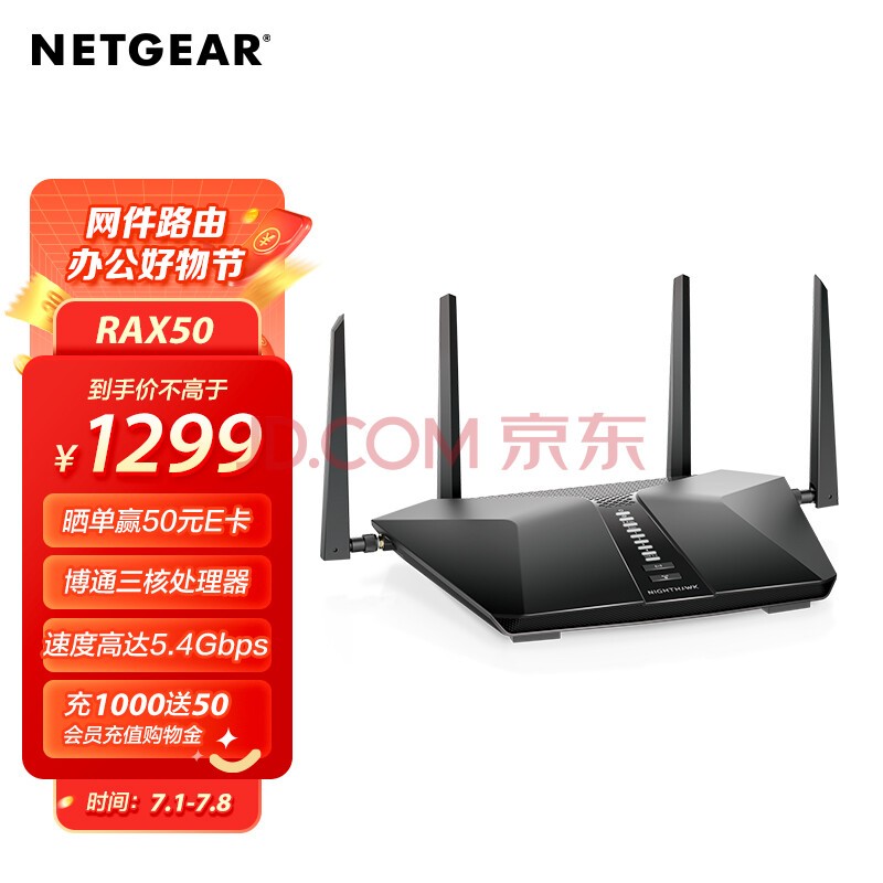 网件（NETGEAR）路由器千兆 WiFi6全屋覆盖 RAX50 AX5400 博通/无线高速/支持IPv6/秒匹配/穿墙 低延迟/工业