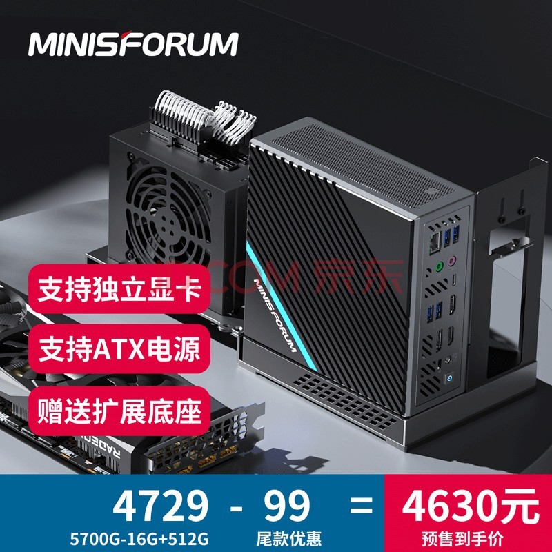 ԤۡMINISFORUM B550չԿ칫Ϸ羺Я 5700G-16G+512G
