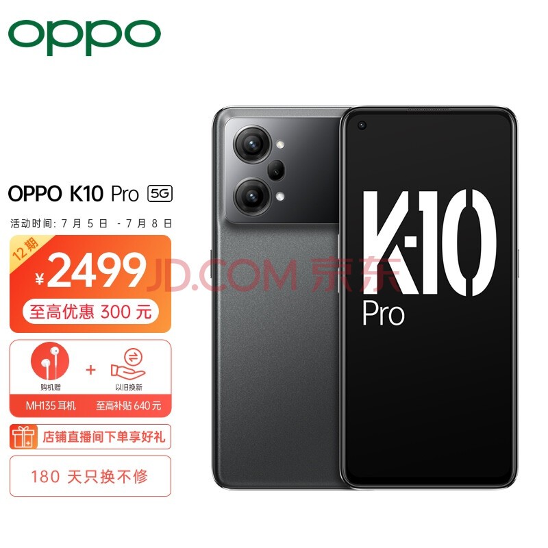 OPPO K10 Pro 钛黑 8+256GB 高通骁龙888 80W超级闪充 索尼IMX766旗舰传感器 OLED屏幕 5G手机
