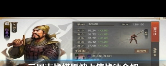 《三国志战棋》神上使战法详解，效果如何与评级解析？