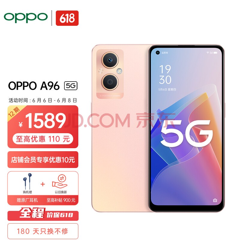 OPPO A96 8+128GB 杏粉暖阳 呼吸灯 高通八核5G芯片 33W快充 OLED超清屏 游戏拍照5G手机oppoa96