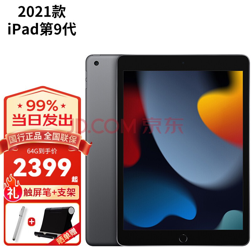 ƻApple ipad2021¿910.2Ӣƻƽ ɫ WLAN 64G      