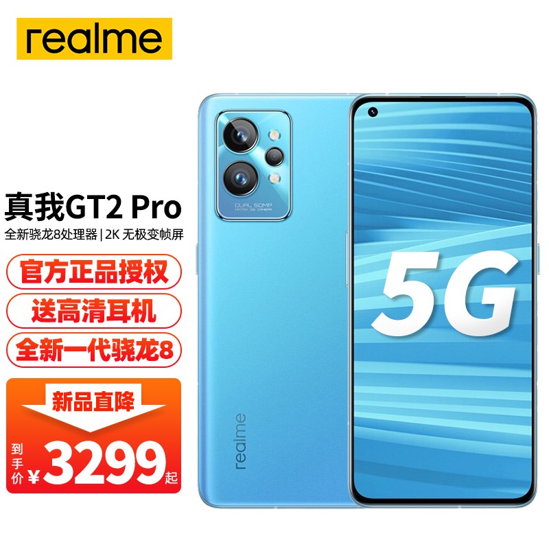 realme 真我gt2 pro 5g新品旗舰手机 骁龙8 钛蓝 12gb 512gb(12期免息