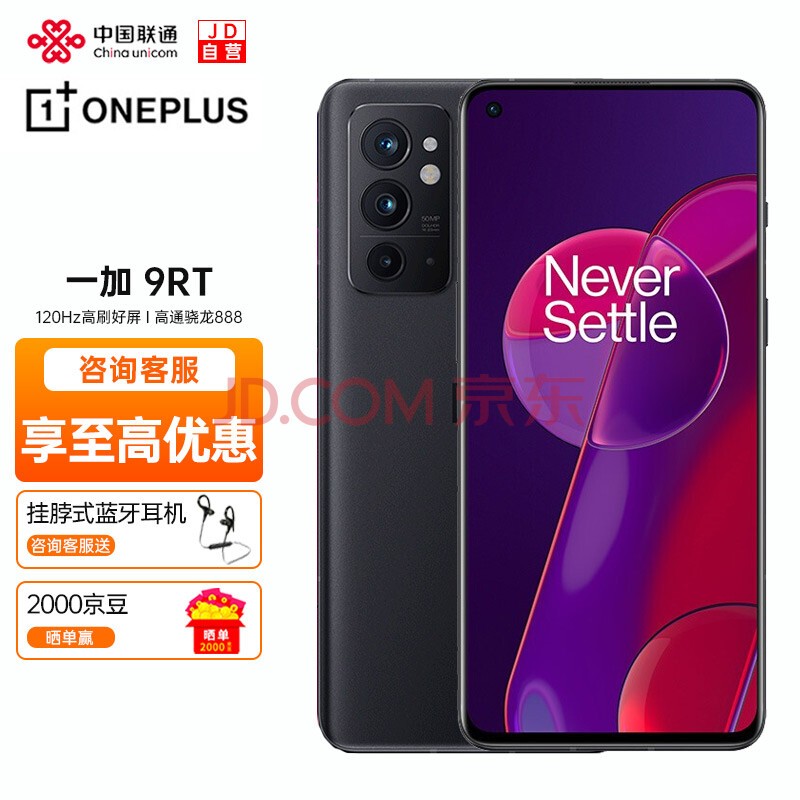 一加 9RT 全网通5G手机 8GB+256GB 暗物质 120Hz高刷好屏 高通骁龙888 原神专业超广角拍照一加9rt手机