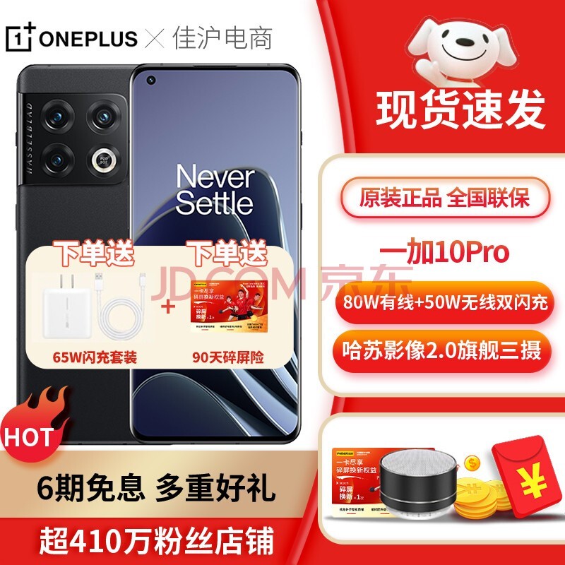ֻٷ+6Ϣһ OnePlus 10 Pro 5GƷϷֻ ȫͨ8G+256G ƽ ٷ䡾90+ɹ50
