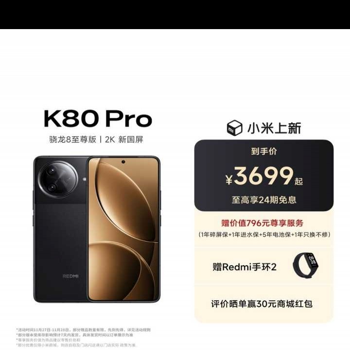 红米K80Pro起价3699元，你怎么看？