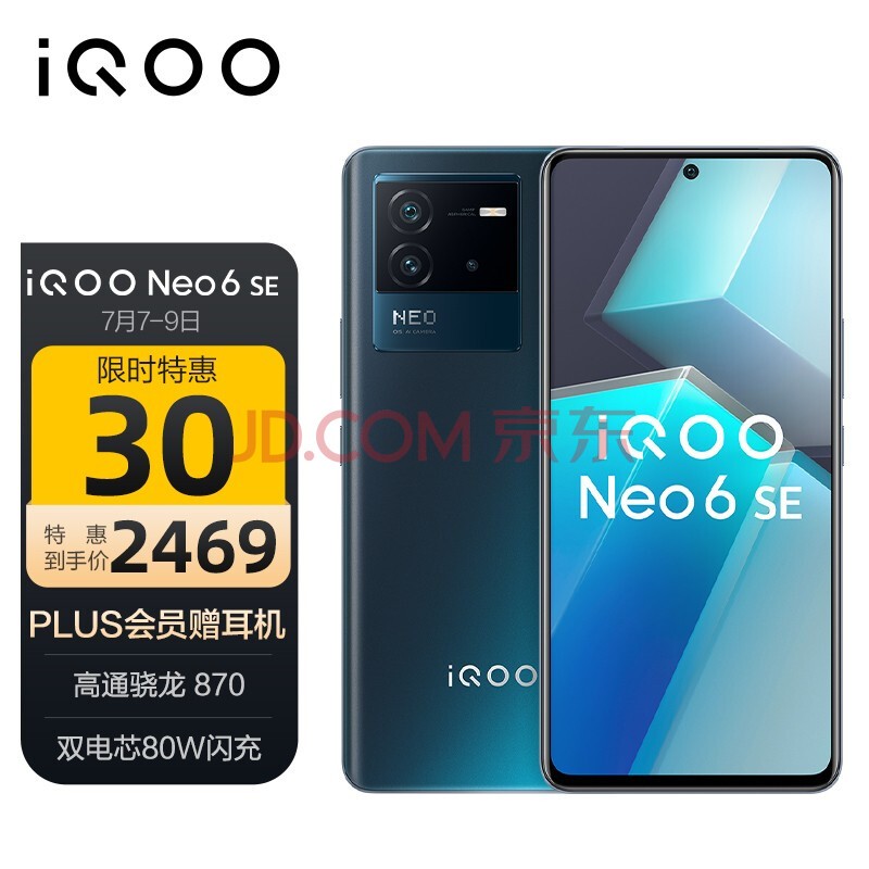 vivo iQOO Neo6 SE 12GB+256GB Ǽ ͨ870 ˫о80W OISѧ ˫ģ5Gȫֻͨiqooneo6se