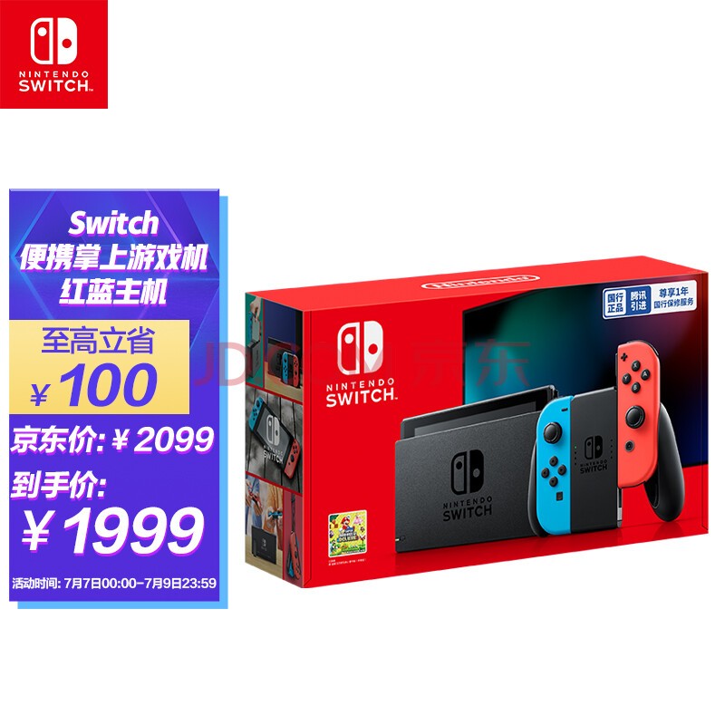 任天堂 Nintendo Switch 国行续航增强版 NS家用体感游戏机掌机 便携掌上游戏机 红蓝主机