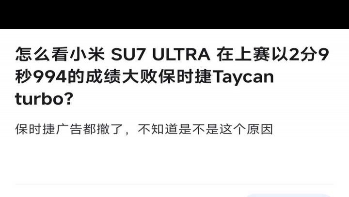 如何看待小米汽车刷新上海国际赛车场圈速，力压保时捷？