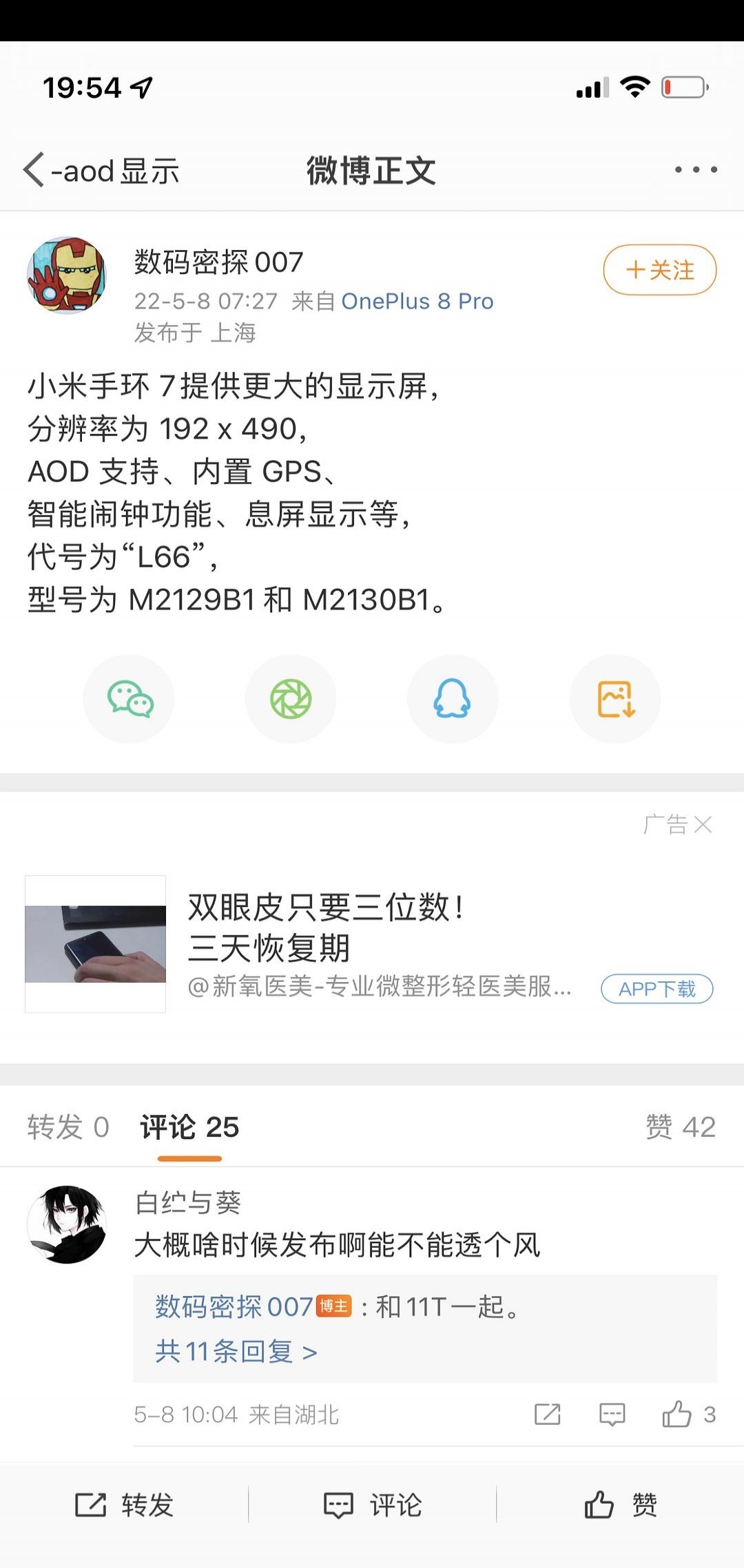 小米手环7发布在即，这些爆料值得关注
