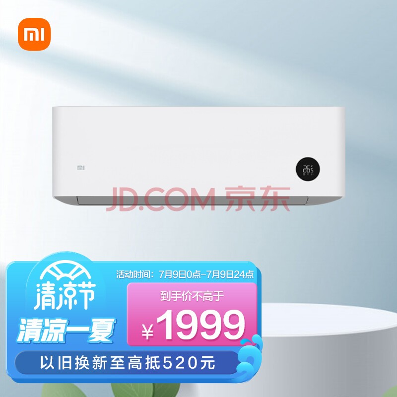小米（MI）1.5匹 新能效 变频冷暖 智能自清洁 壁挂式卧室空调挂机 KFR-35GW/N1A3 以旧换新