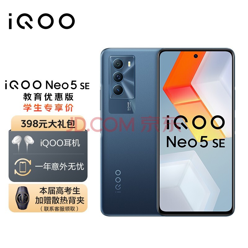 vivoŻ-ѧרۡ iQOO Neo5 SE 870 144Hz 55W 5Gȫֻͨ 8GB+256GB Ӱ