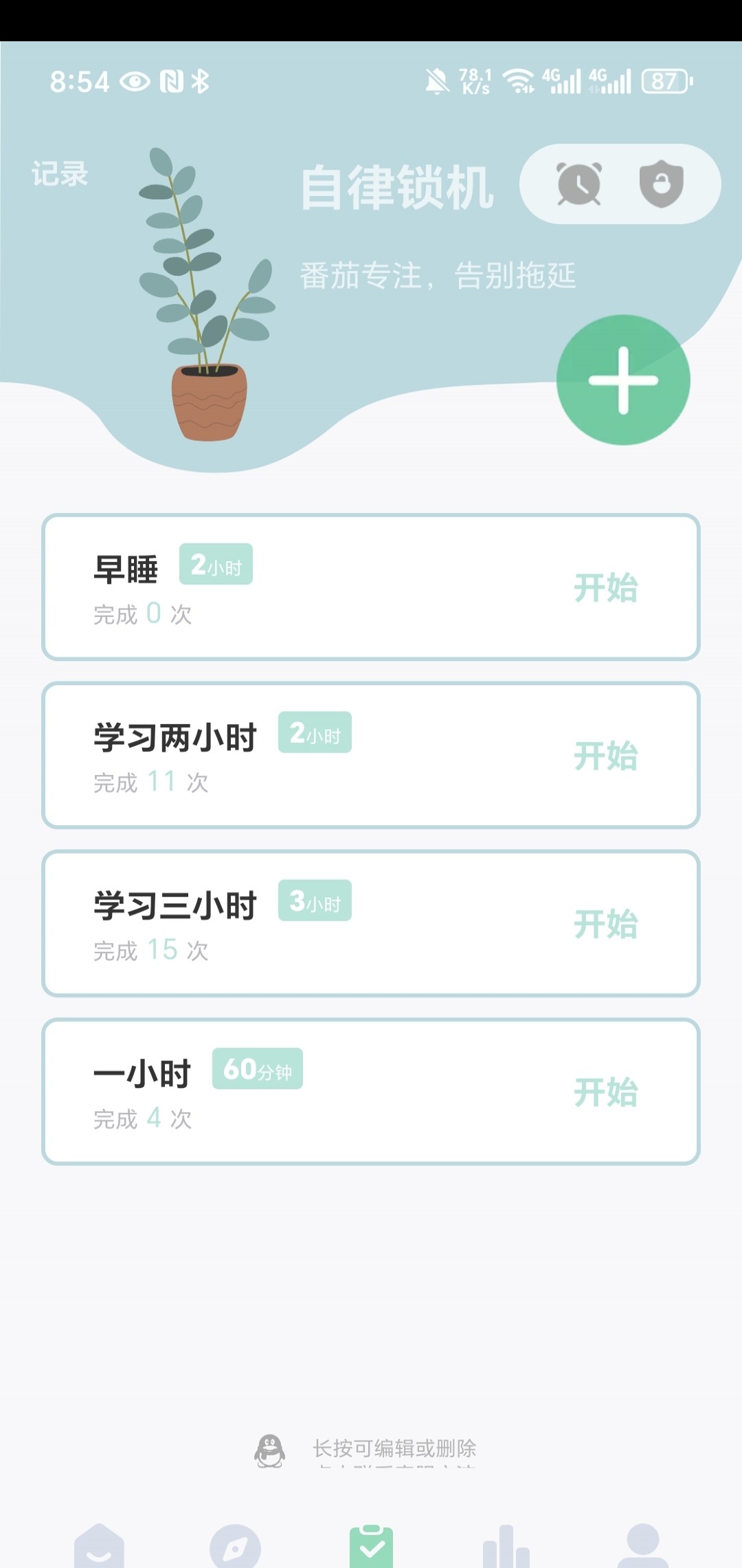 自律养成，一款值得推荐的自律锁机APP