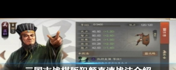 《三国志战棋》A级犯颜直谏战法详解，效果如何？