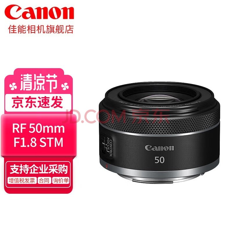 佳能（Canon） rf50 1.8 stm小痰盂大光圈 专微全画幅标准定焦镜头 适用R5 R6RP RF 50 F1.8 STM