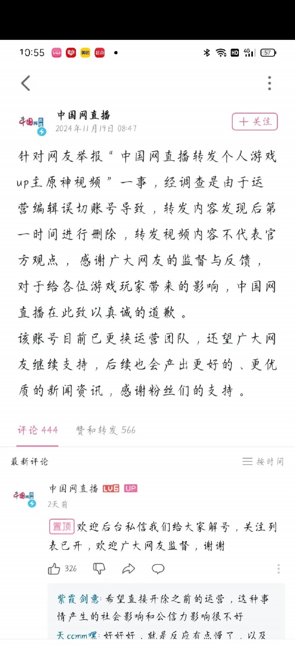 B站中国网直播删道歉动态，如何评价？