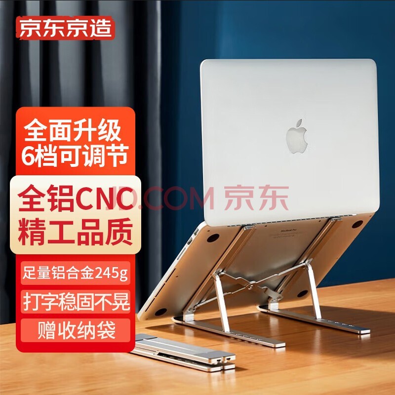 京东京造 笔记本支架电脑支架升降散热器 折叠便携立式增高架苹果Macbook联想拯救者小新华为戴尔铝合金架子