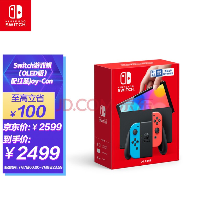 任天堂Nintendo Switch游戏机国行（OLED版）配电光红、电光蓝Joy-Con