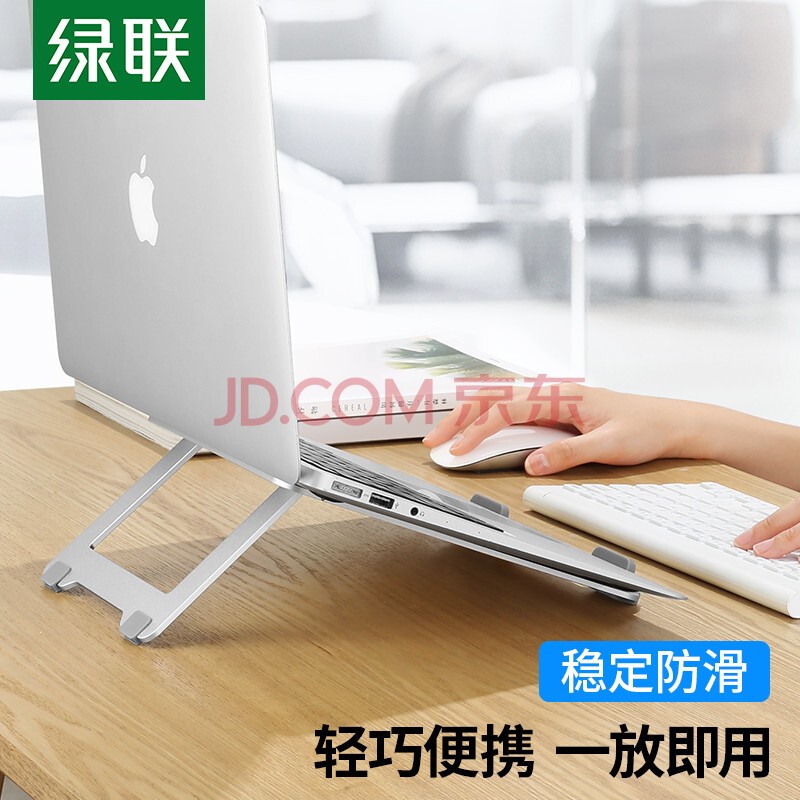 绿联 笔记本支架 电脑散热支架 铝合金折叠式便携平板支架置物架 笔记本增高托架升降底座30403