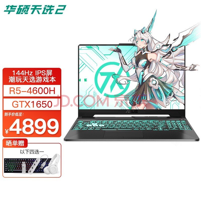 华硕(ASUS) 天选2 AMD新锐龙八核15.6英寸游戏笔记本电脑IPS电竞屏吃鸡办公学生手提新款 灰144Hz R5-4600H GTX1650 配置一 16G内存 512G固态