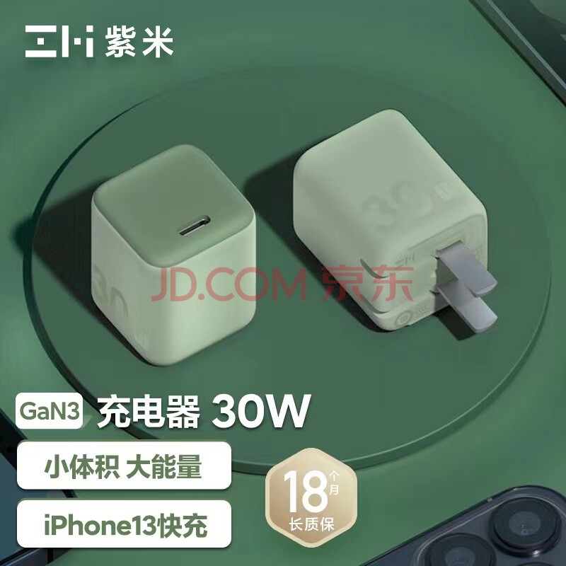 ZMI紫米GaN3氮化镓30W充电器苹果PD快充适用于iPhone13ProMax/12/11/XR/iPad便携可折叠Type-C充电头HA719绿