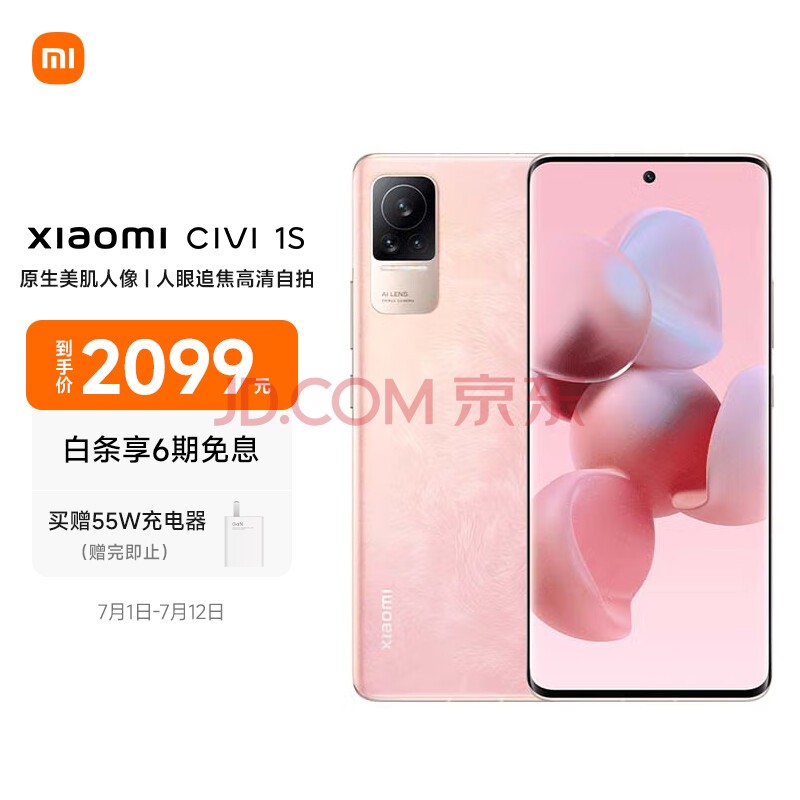 小米 Civi 1S 骁龙778G Plus 3200万双柔光自拍 120Hz曲面原色屏 4500mAh大电量 5G手机 8G+128GB 怦怦粉