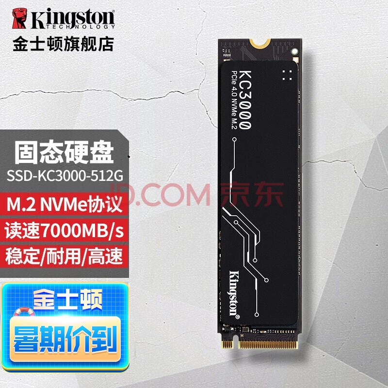 ʿ٣Kingston SSD̬Ӳ M.2ӿ(NVMeЭ PCIe 4.04) 512G KC3000