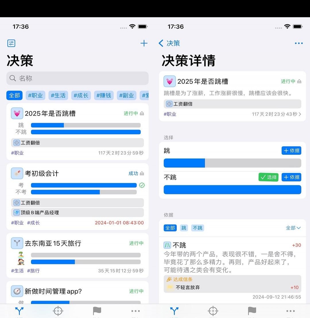 人生选择，决策与复盘的实用工具