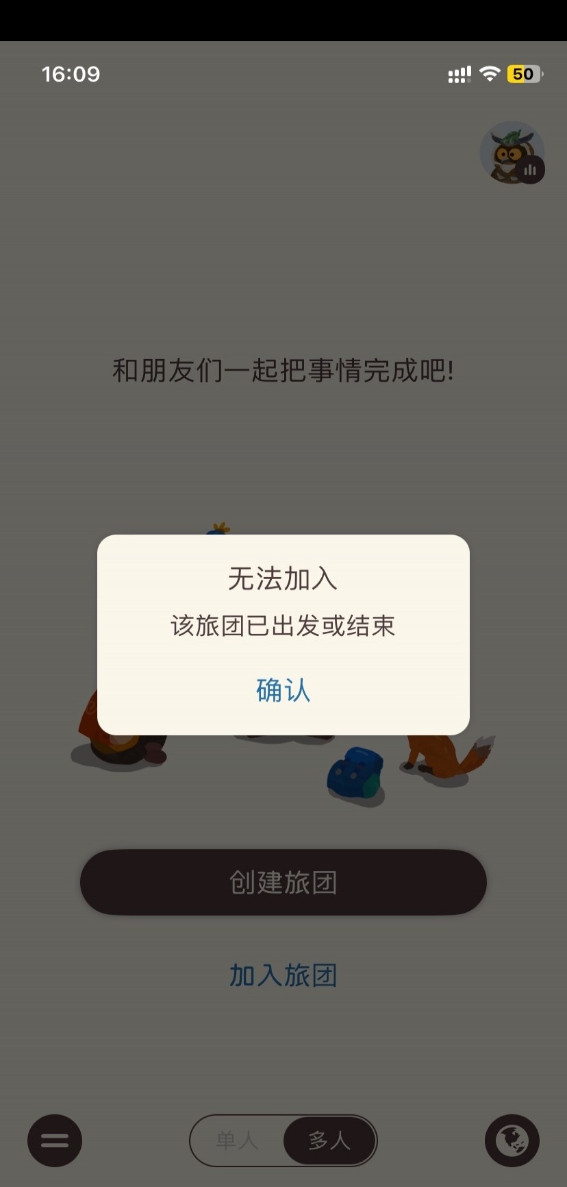 专注旅人能组旅团，开启新旅程！