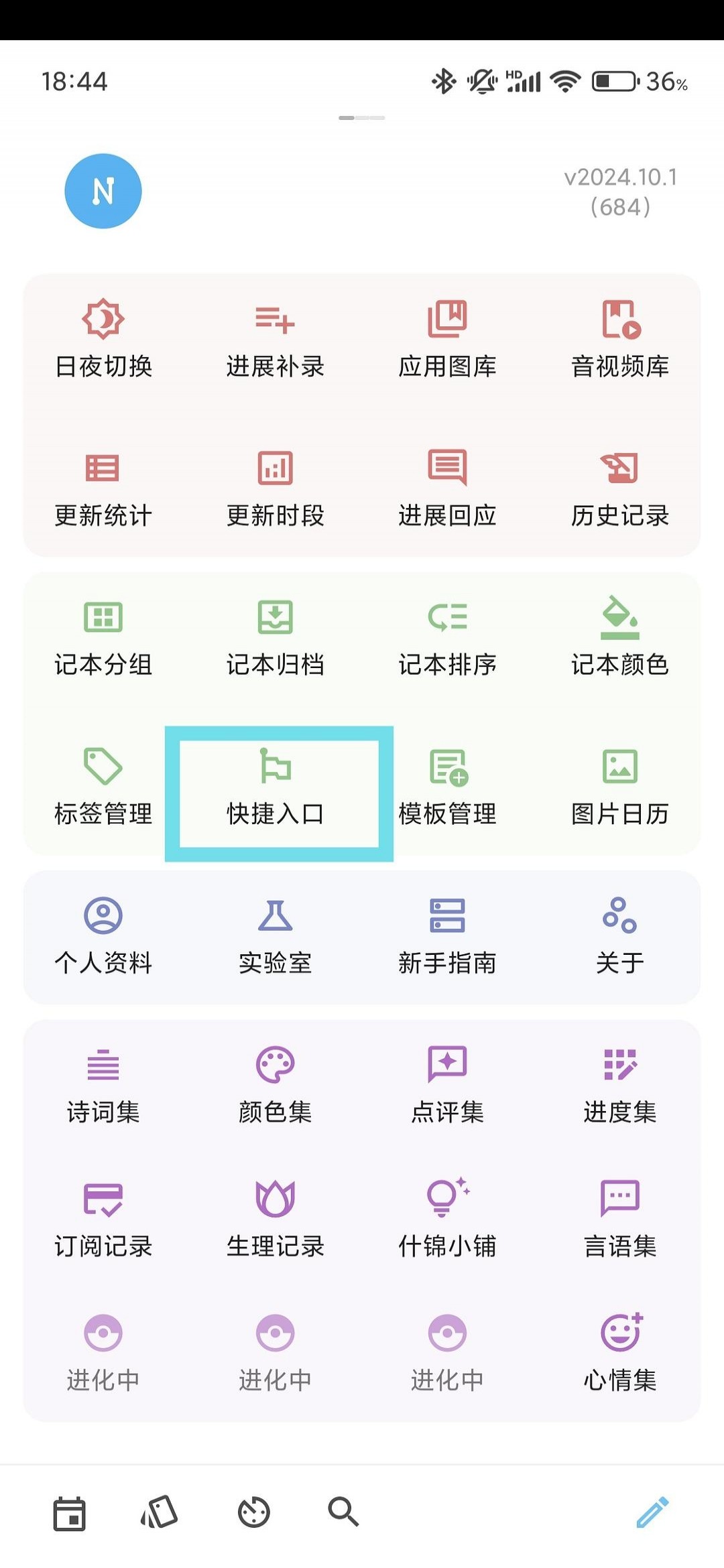 安卓，nian常驻状态栏提醒待办的妙用