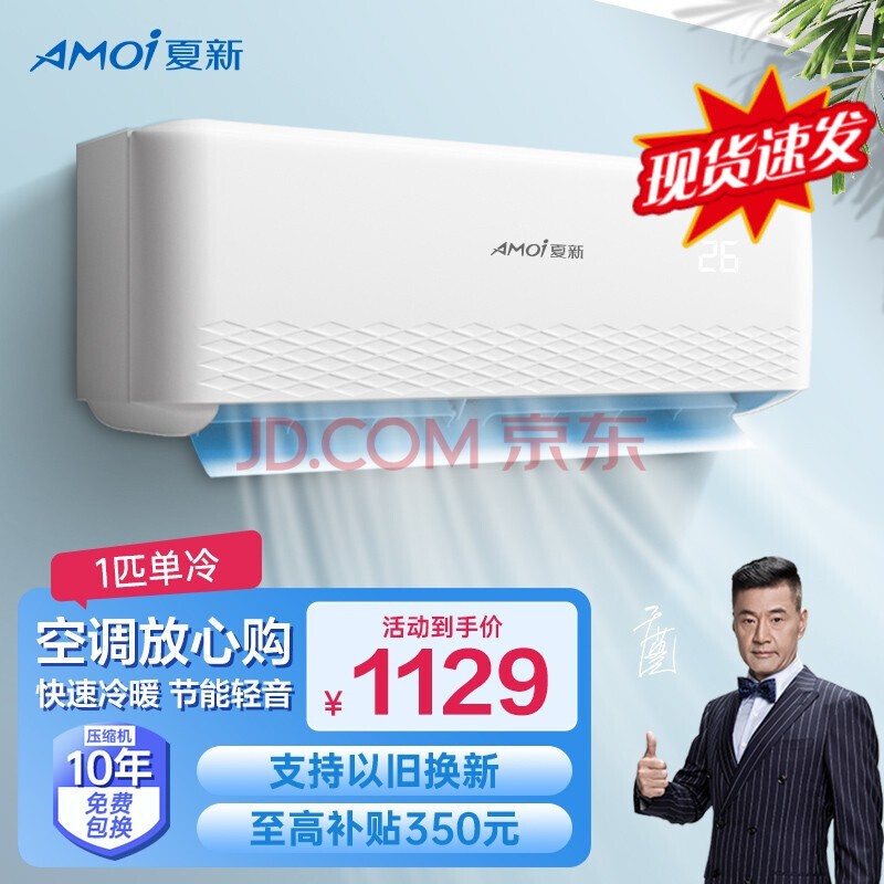手慢无正一匹单冷大风口夏新空调限时1119元秒杀