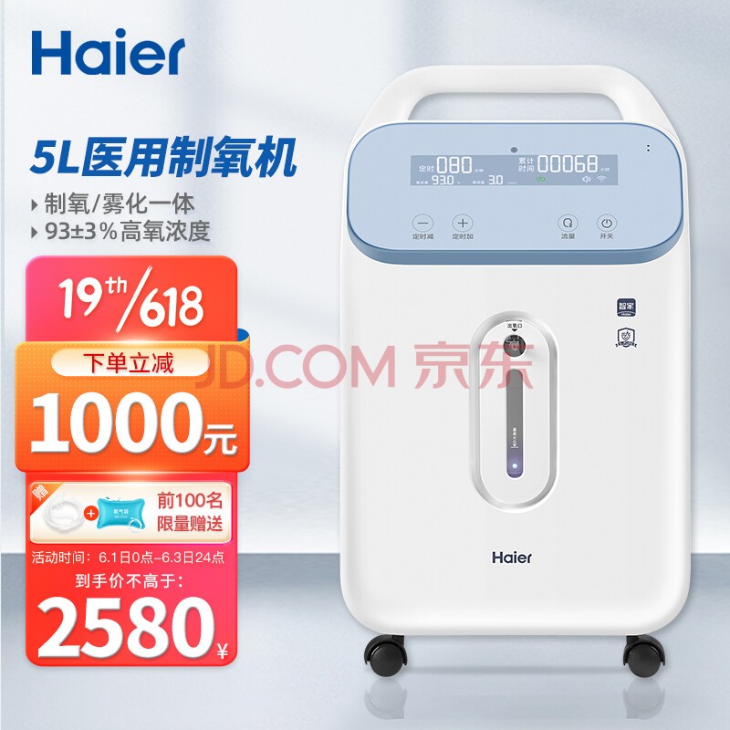 海尔(Haier)5L升制氧机带雾化老人孕妇医用级家用吸氧机氧气机ZY-5TW【低噪旗舰款】