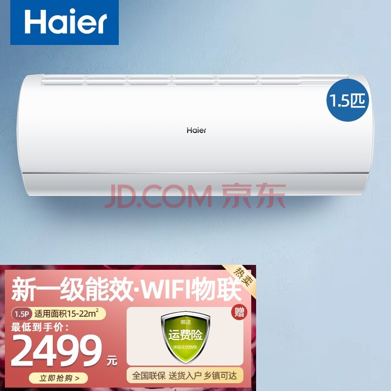 海尔(Haier)空调挂机1.5P匹一级能效变频冷暖两用 自清洁 除湿家用卧室客厅白色壁挂式空调 大1.5+新一级能效+变频+防直吹+光感护眠KBB 1.5匹
