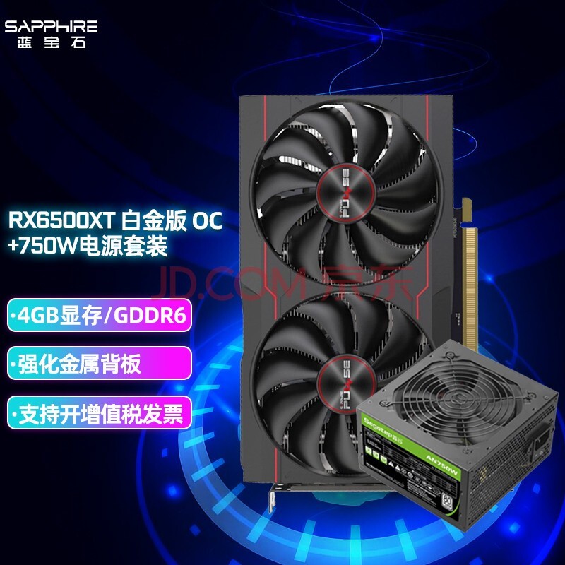 ʯSapphire RX 6650XT/6500XT/ D6 OC Կ׽ ϷԿ RX 6500XT ׽OC+AN750WԴ