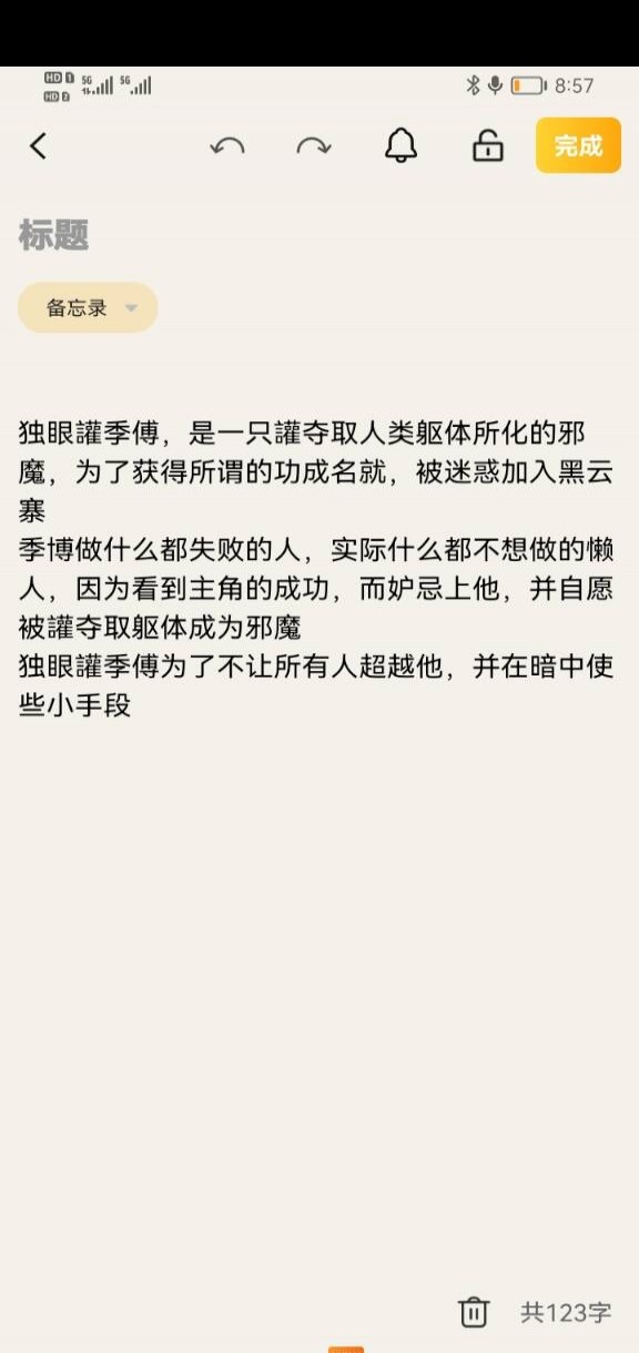 已找到，求问的备忘录/笔记软件是啥？