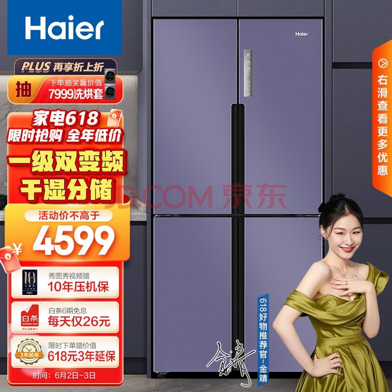 海尔(Haier)536升智享系列变频风冷无霜十字四门超薄家用冰箱干湿分储净味母婴超大容量BCD-536WGHTDD9N9U1
