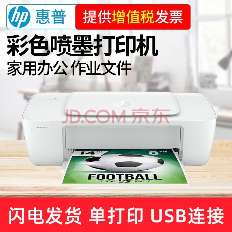 գHP DeskJet 1212 ɫīӡ ƬӡUSBӣ1112 ٷ
