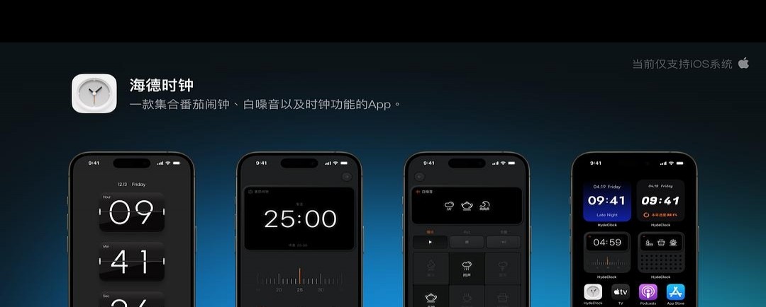 海德时钟，自己开发的专注App