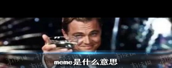 b站meme梗释义，如何理解并读出这个网络流行词？