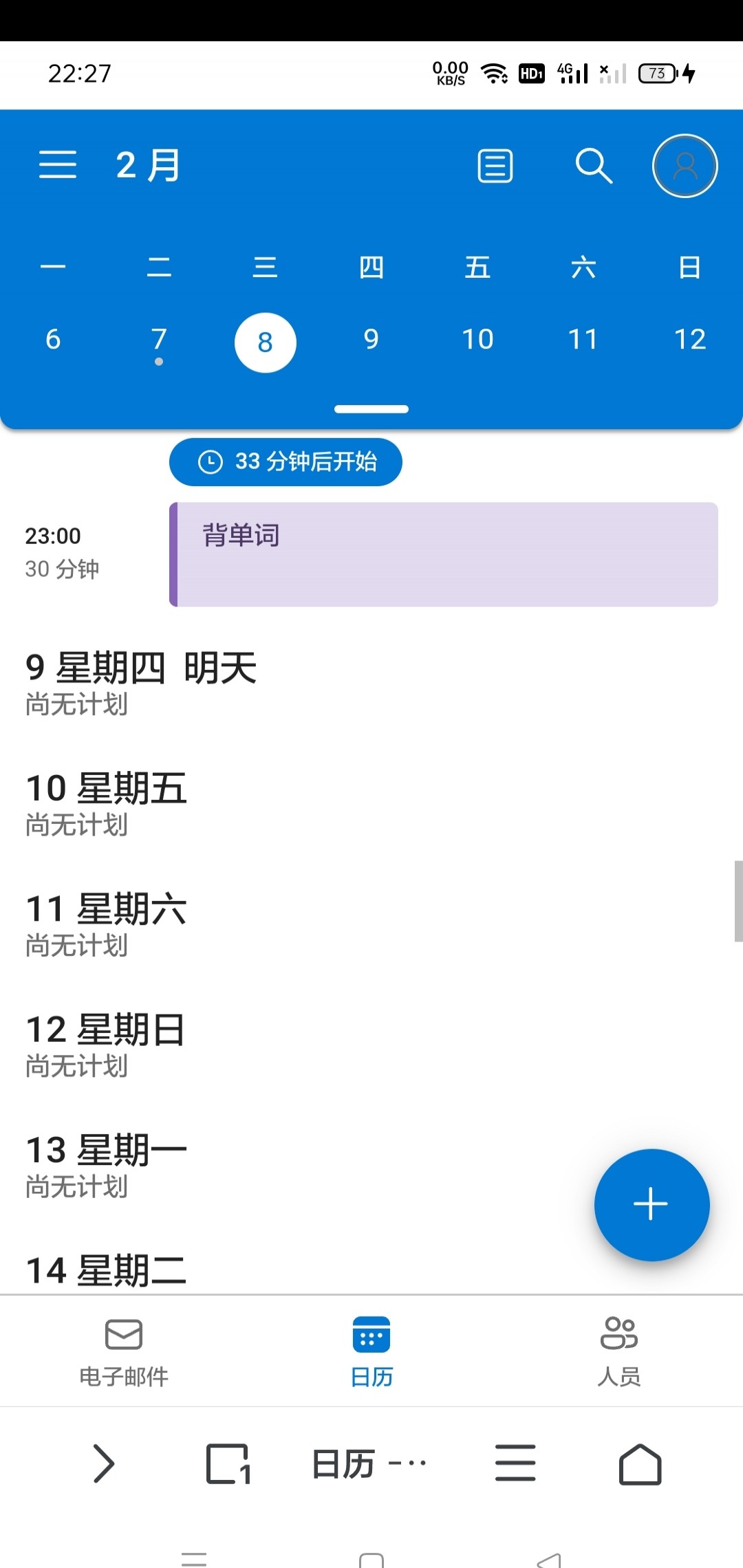 支持三日视图的ToDo及日程管理软件推荐