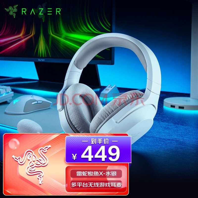 雷蛇（Razer） 梭鱼X2.4G 头戴式游戏耳机耳麦带麦克风电竞无线USB-Type C跨平台兼容 梭鱼X水银(Type-C 2.4G无线跨平台兼容)