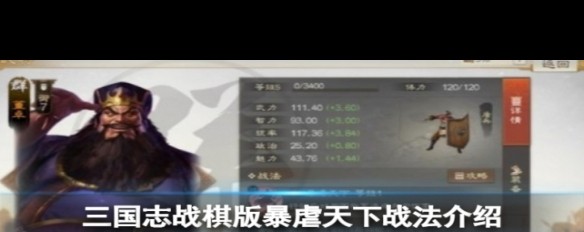 《三国志战棋》S级暴虐天下战法详解，效果如何及冷却机制？