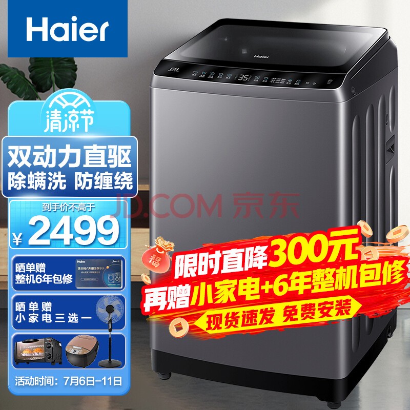 (Haier)10KGȫԶϴ»ôֱƵ˫һЧԤԼëϴXQS100-BZ3288