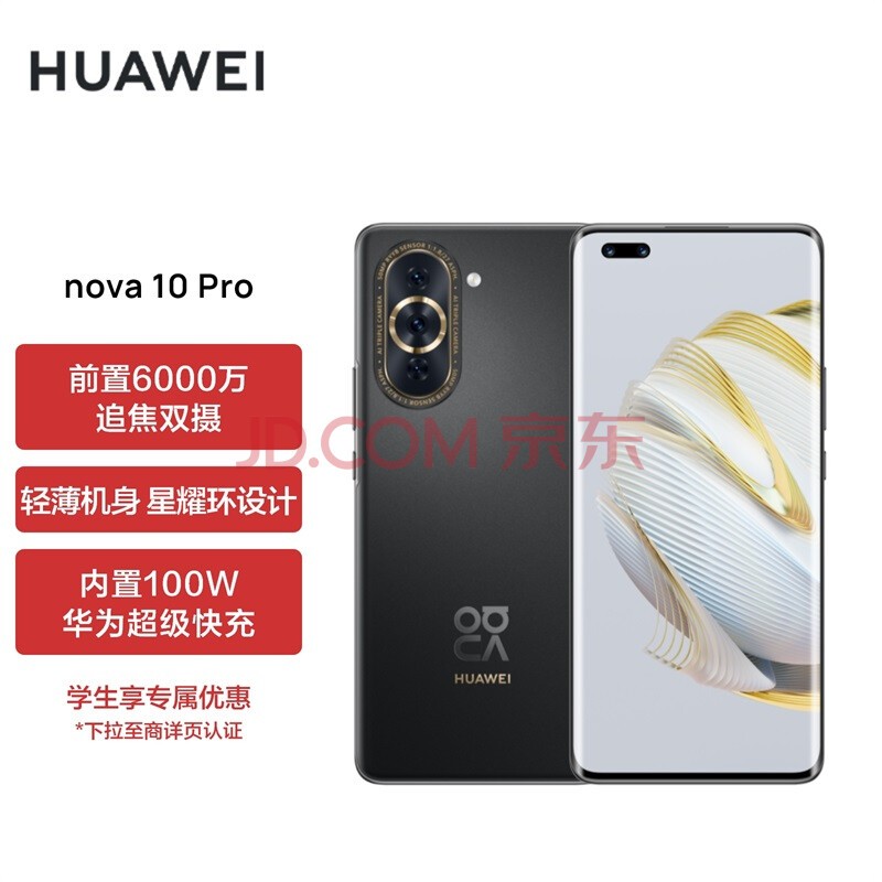 HUAWEI nova 10 Pro 100WΪ䡿ǰ6000׷˫ ᱡ 128GB ׽ Ϊֻ