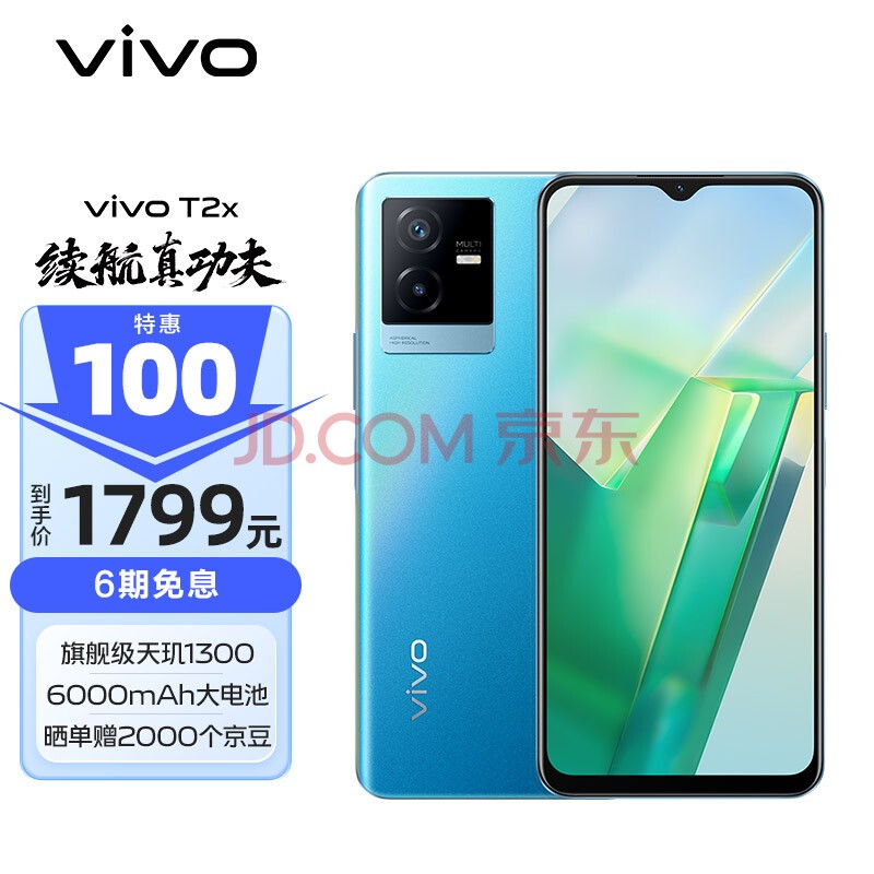 vivo T2x 8GB+256GB  1300ܷǿо 6000mAh 44W 144Hzˢ 5G Ϸ  ֻ