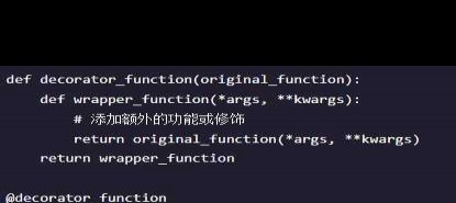 什么是Python装饰器，它有哪些常见的用法？